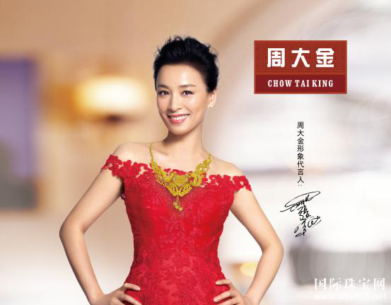 周大金珠寶：用多元戰(zhàn)略迎接新挑戰(zhàn)，打造卓越